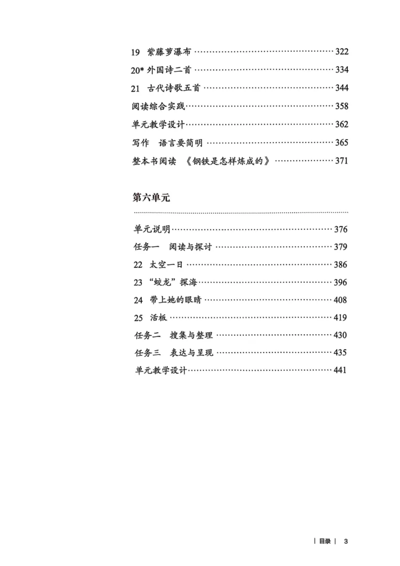 新人教版语文七年级下册教师用书_新人教版七下语文学习资料包_5.教师用书