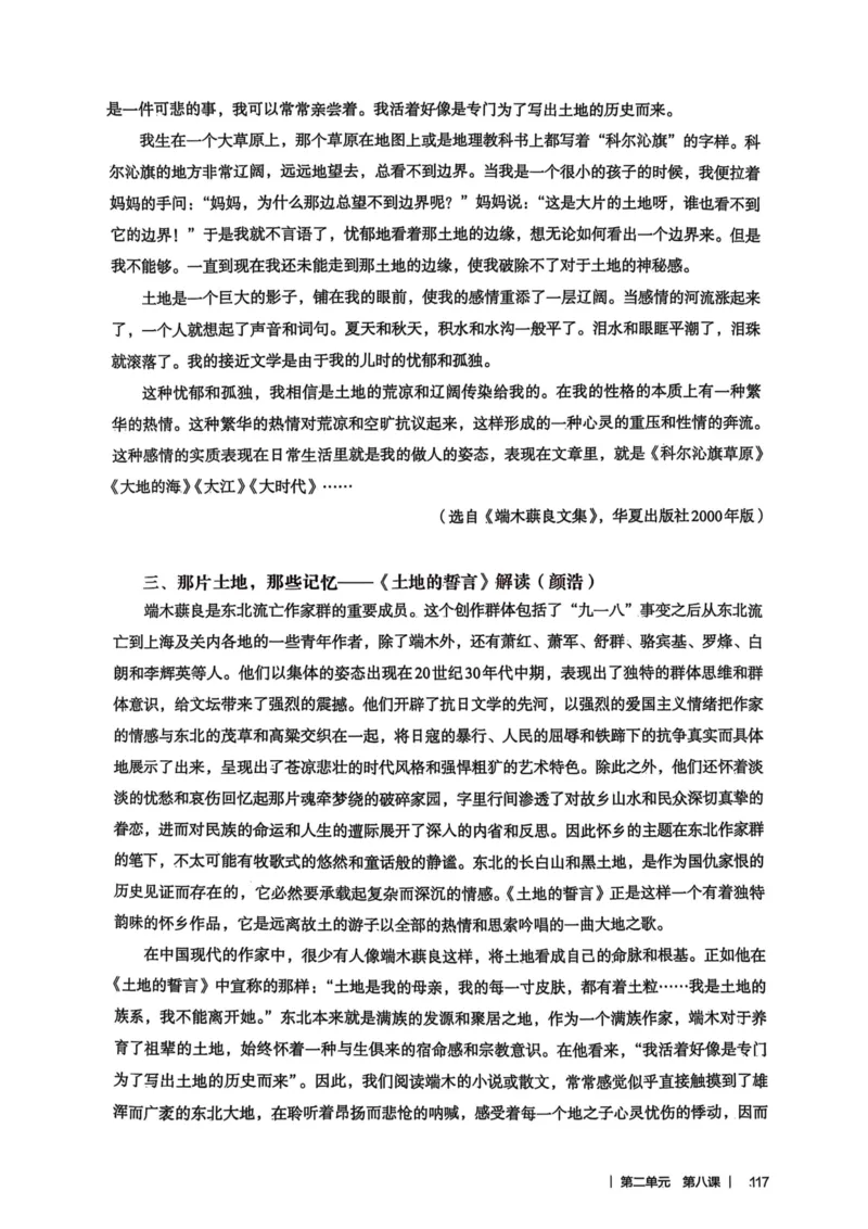 新人教版语文七年级下册教师用书_新人教版七下语文学习资料包_5.教师用书