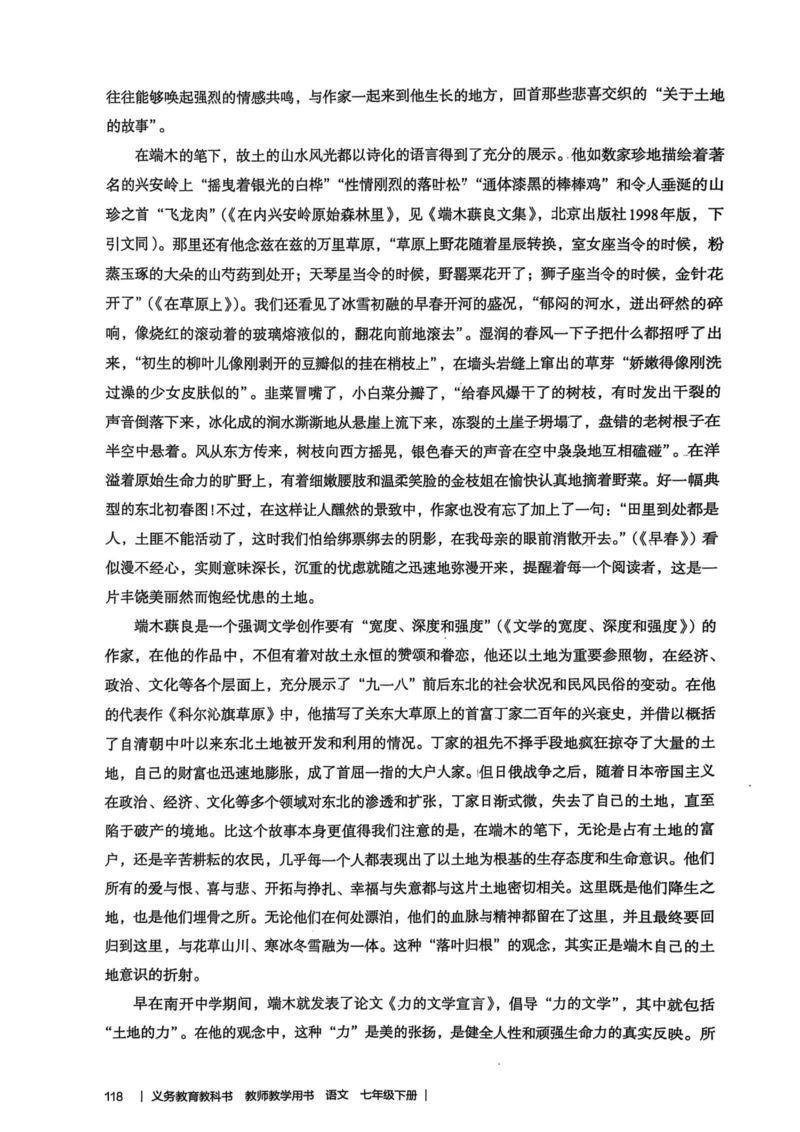 新人教版语文七年级下册教师用书_新人教版七下语文学习资料包_5.教师用书