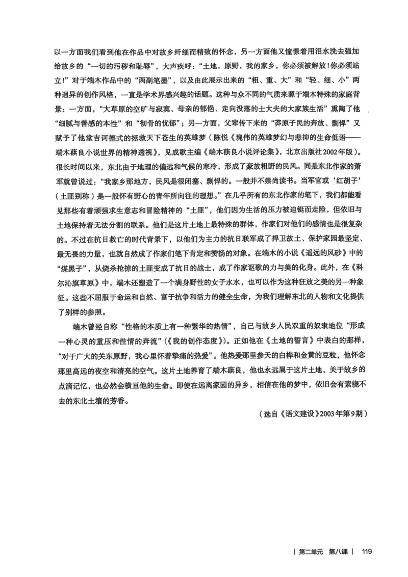 新人教版语文七年级下册教师用书_新人教版七下语文学习资料包_5.教师用书