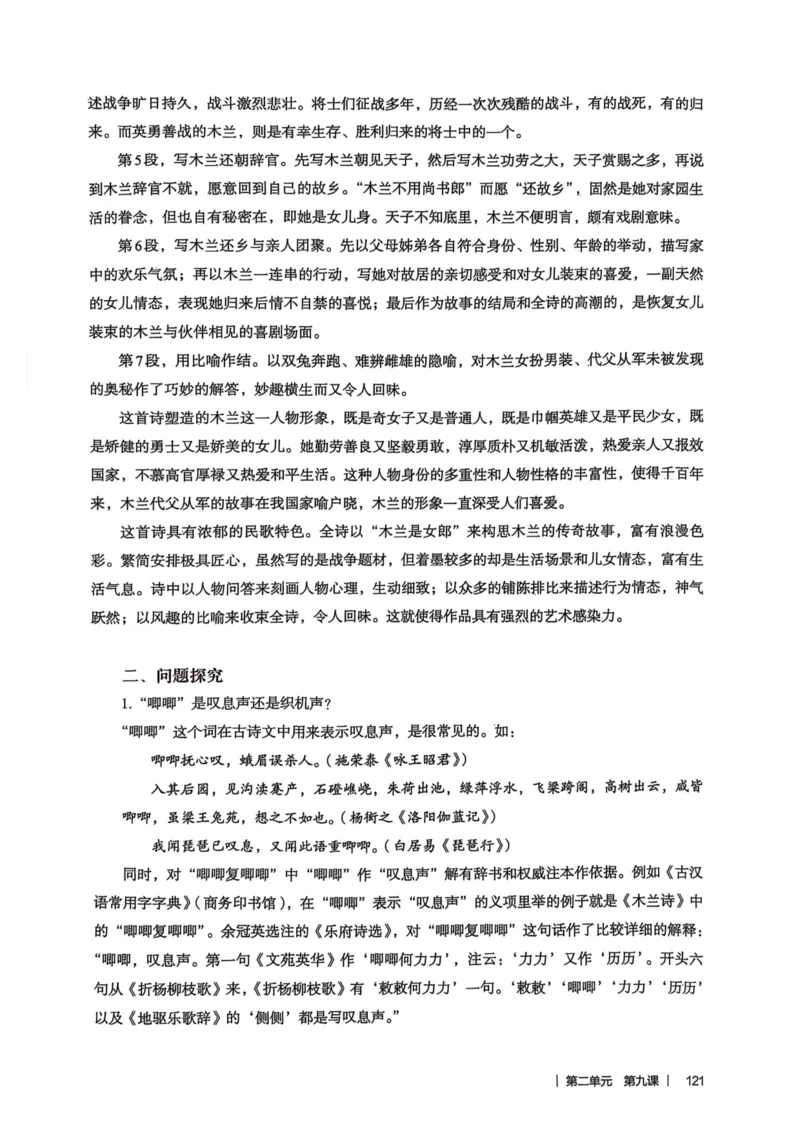 新人教版语文七年级下册教师用书_新人教版七下语文学习资料包_5.教师用书