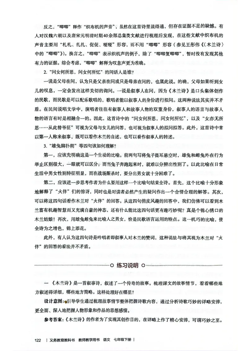 新人教版语文七年级下册教师用书_新人教版七下语文学习资料包_5.教师用书