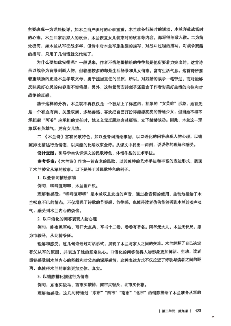 新人教版语文七年级下册教师用书_新人教版七下语文学习资料包_5.教师用书