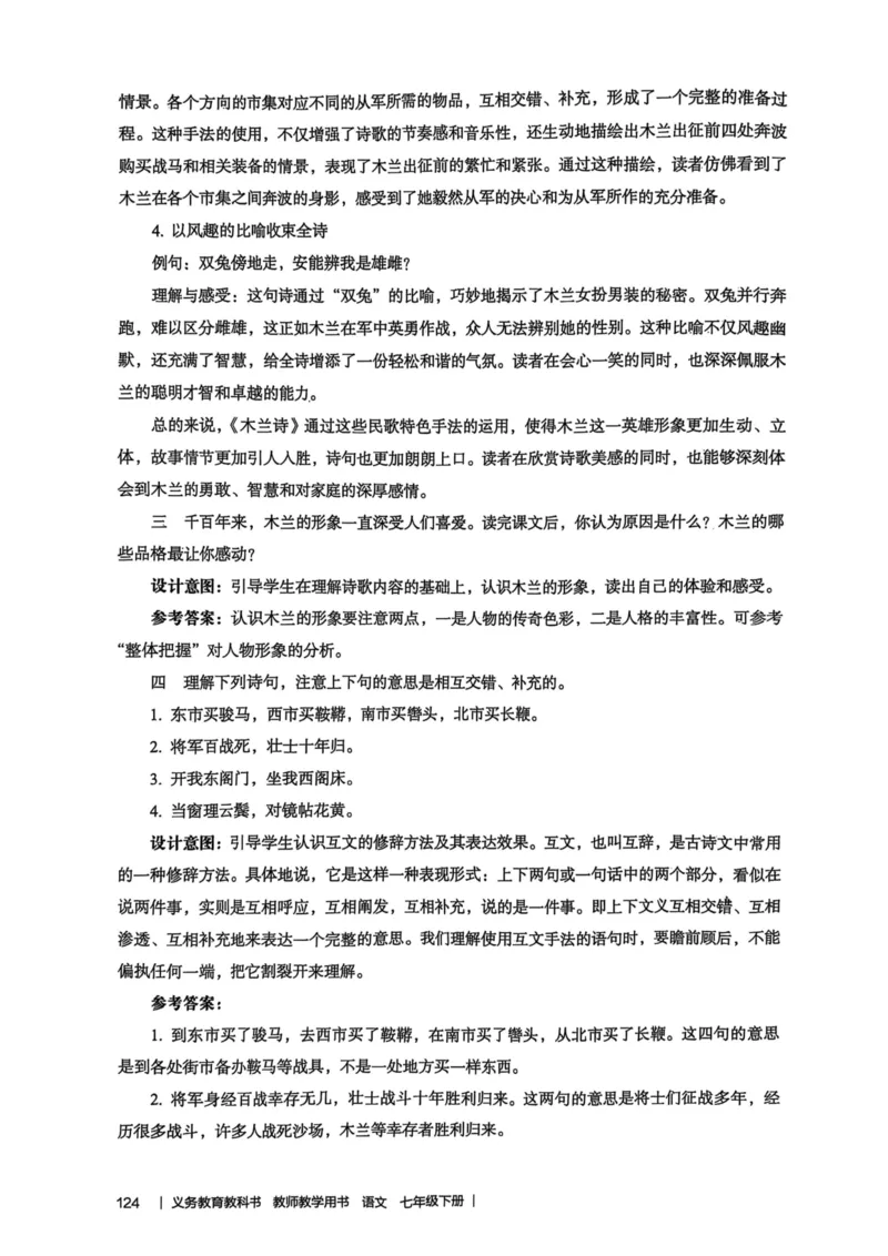 新人教版语文七年级下册教师用书_新人教版七下语文学习资料包_5.教师用书