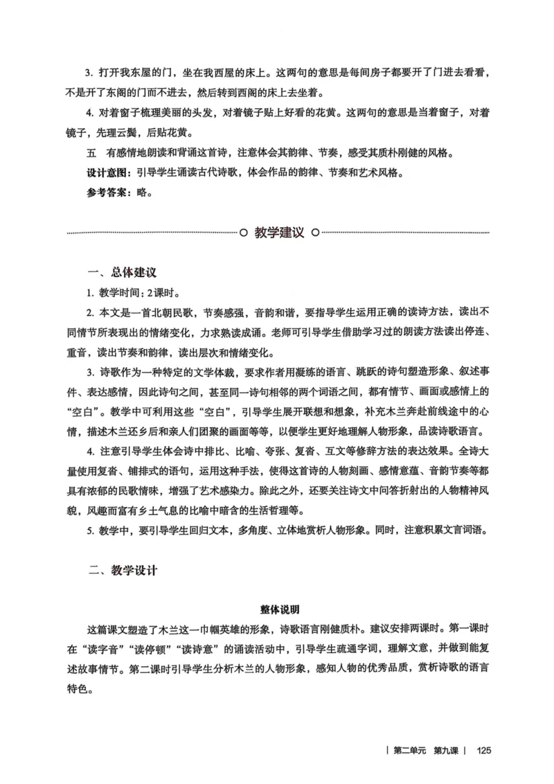 新人教版语文七年级下册教师用书_新人教版七下语文学习资料包_5.教师用书