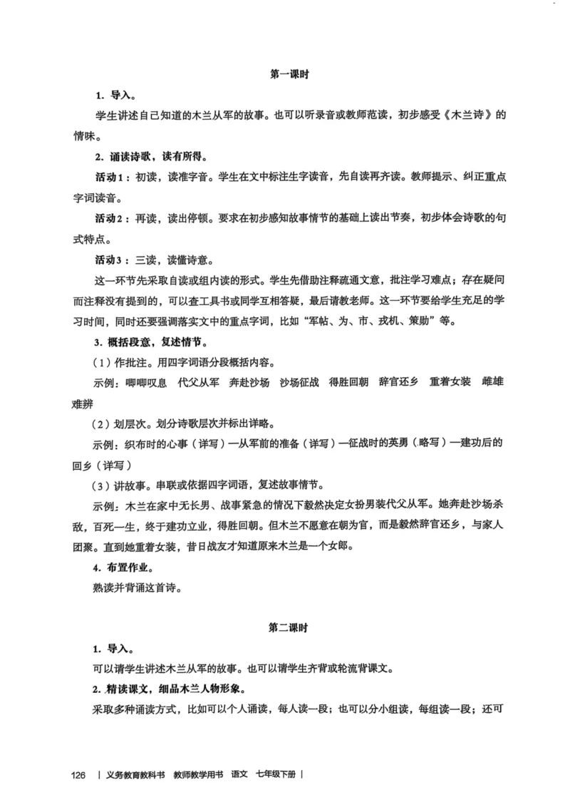 新人教版语文七年级下册教师用书_新人教版七下语文学习资料包_5.教师用书