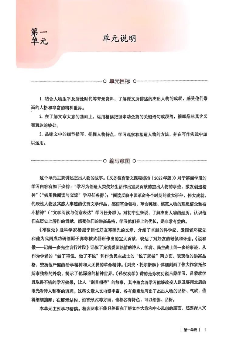 新人教版语文七年级下册教师用书_新人教版七下语文学习资料包_5.教师用书