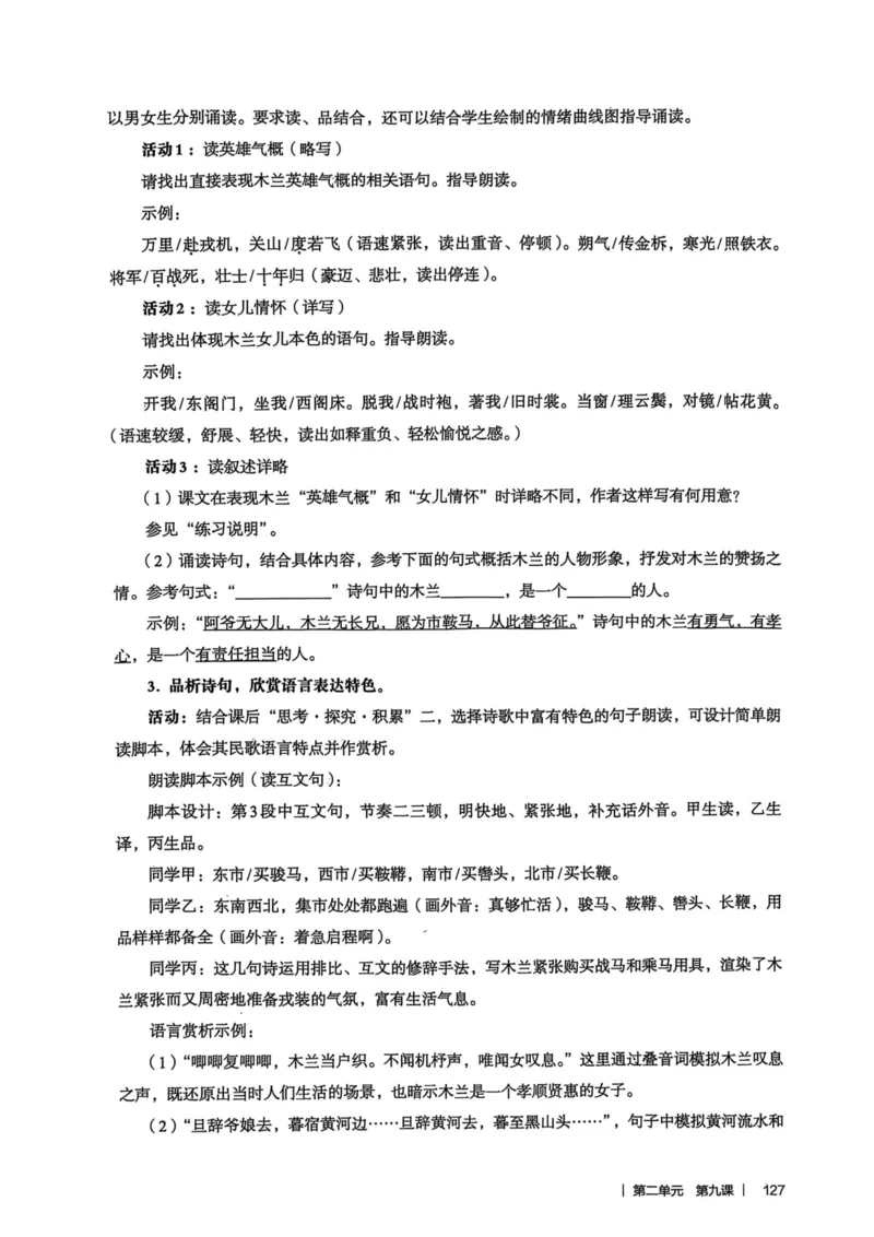 新人教版语文七年级下册教师用书_新人教版七下语文学习资料包_5.教师用书