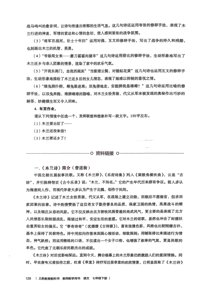 新人教版语文七年级下册教师用书_新人教版七下语文学习资料包_5.教师用书