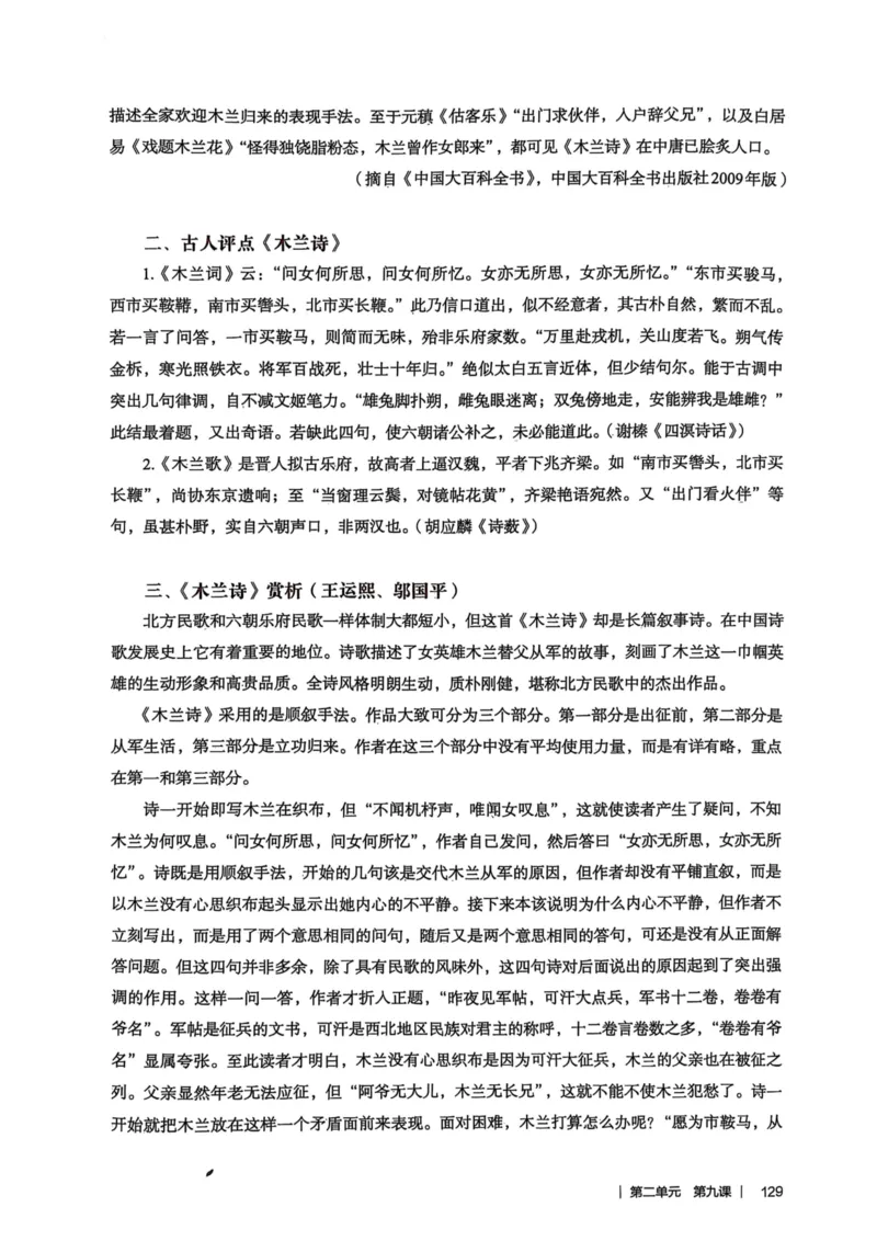 新人教版语文七年级下册教师用书_新人教版七下语文学习资料包_5.教师用书