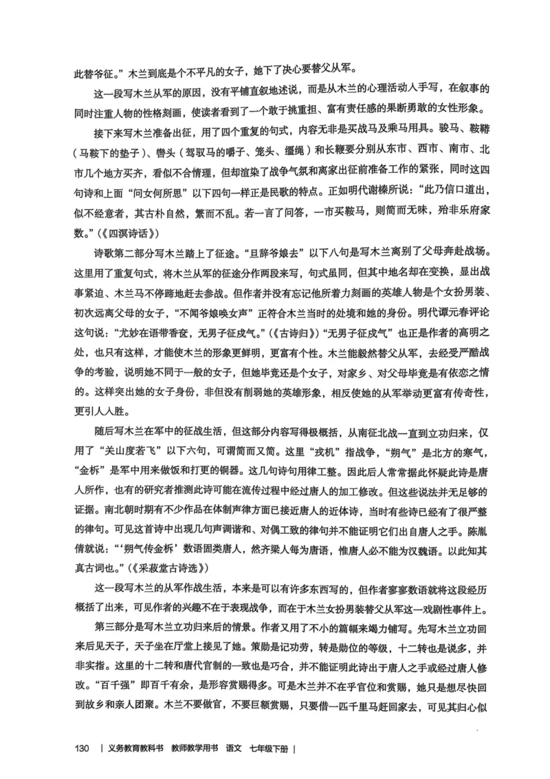 新人教版语文七年级下册教师用书_新人教版七下语文学习资料包_5.教师用书