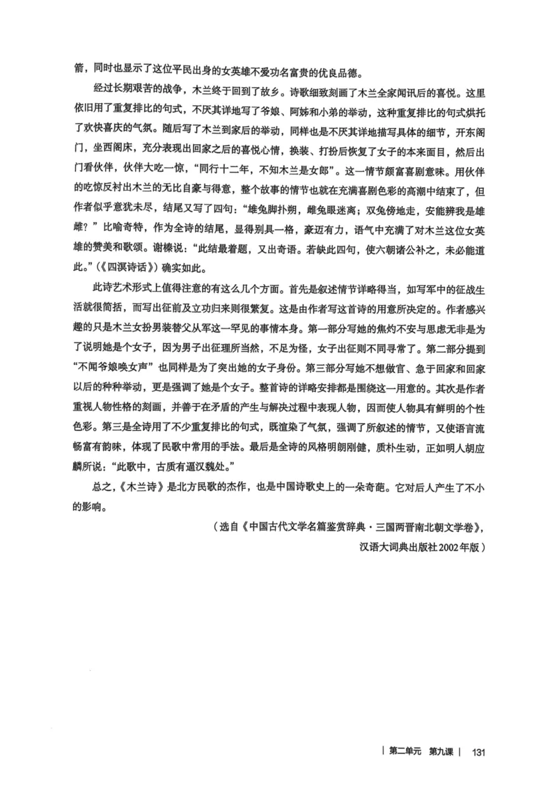 新人教版语文七年级下册教师用书_新人教版七下语文学习资料包_5.教师用书