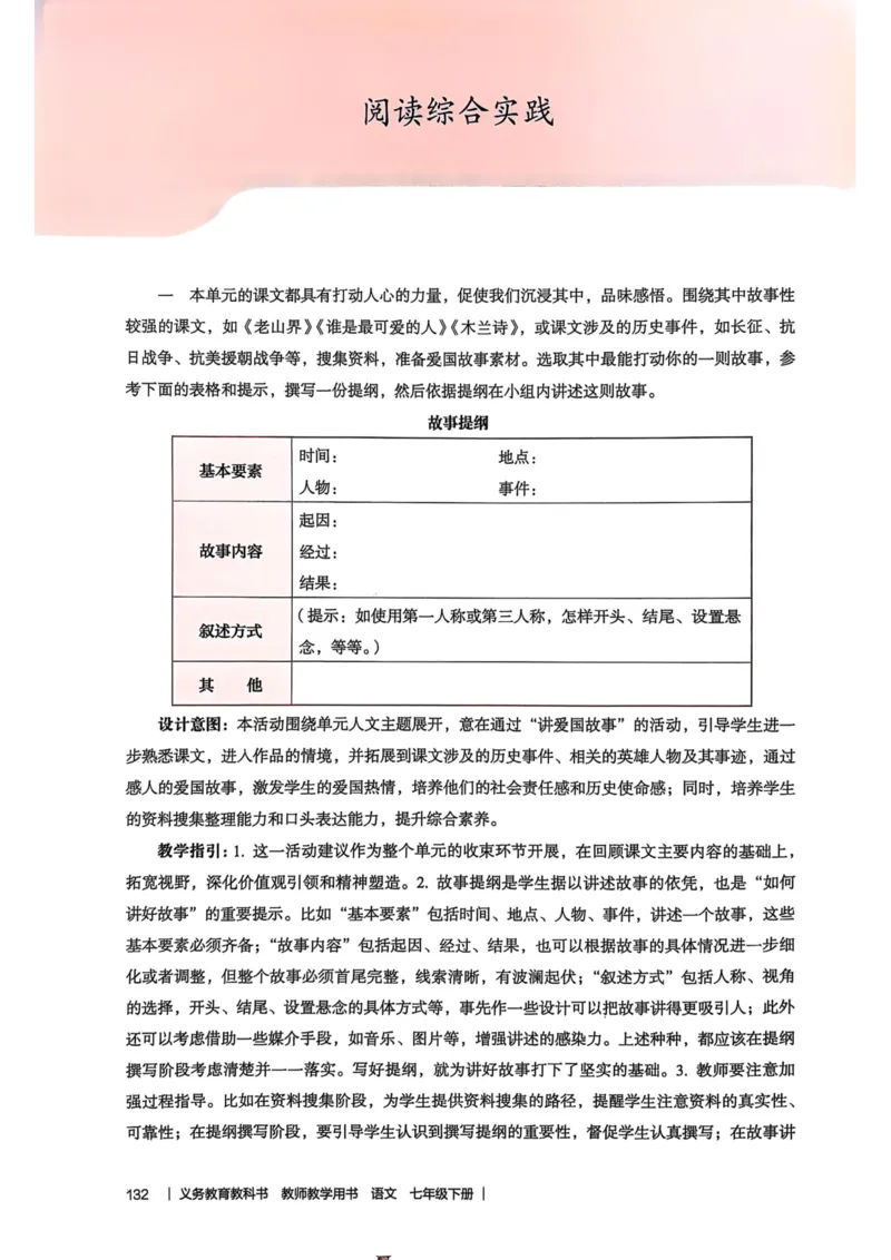 新人教版语文七年级下册教师用书_新人教版七下语文学习资料包_5.教师用书