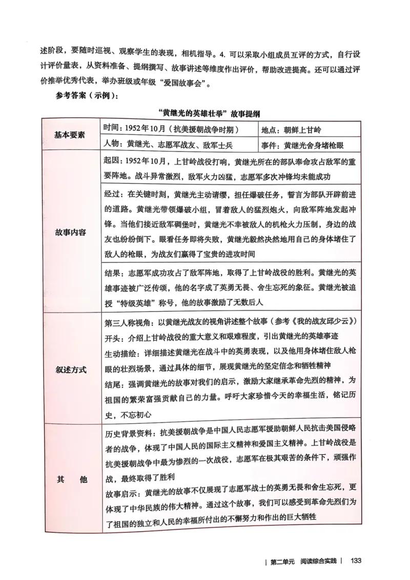 新人教版语文七年级下册教师用书_新人教版七下语文学习资料包_5.教师用书