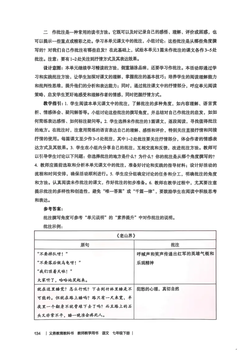 新人教版语文七年级下册教师用书_新人教版七下语文学习资料包_5.教师用书