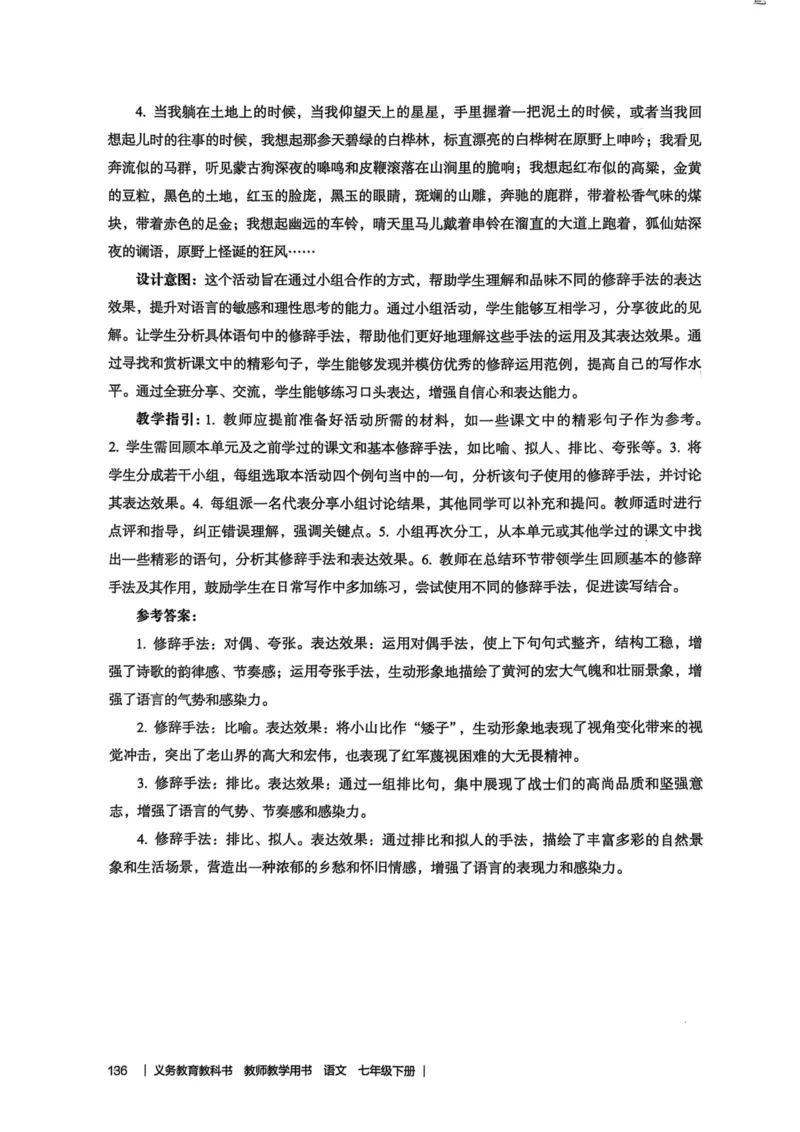 新人教版语文七年级下册教师用书_新人教版七下语文学习资料包_5.教师用书