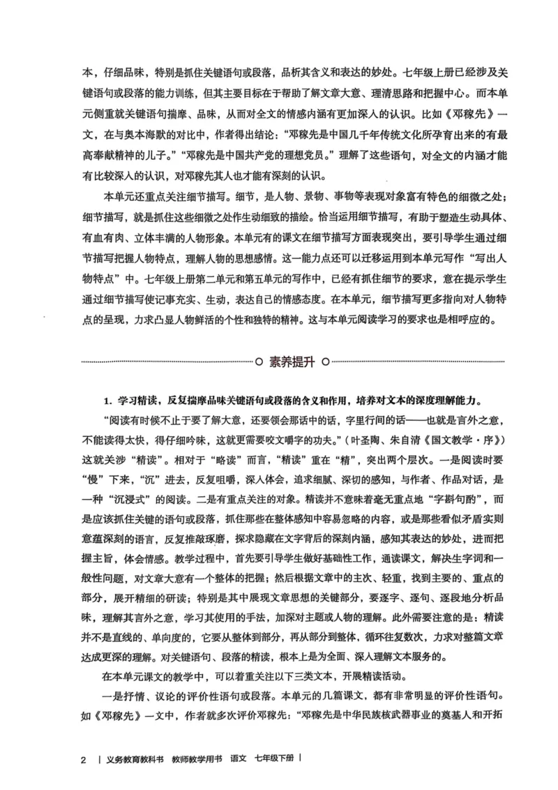 新人教版语文七年级下册教师用书_新人教版七下语文学习资料包_5.教师用书