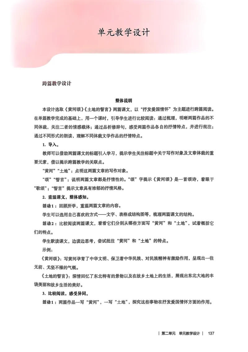 新人教版语文七年级下册教师用书_新人教版七下语文学习资料包_5.教师用书