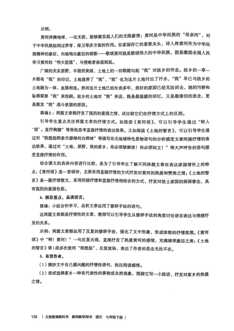 新人教版语文七年级下册教师用书_新人教版七下语文学习资料包_5.教师用书