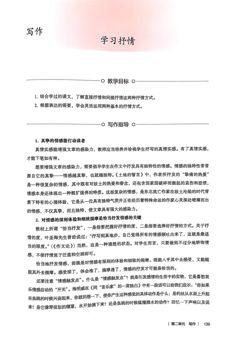 新人教版语文七年级下册教师用书_新人教版七下语文学习资料包_5.教师用书