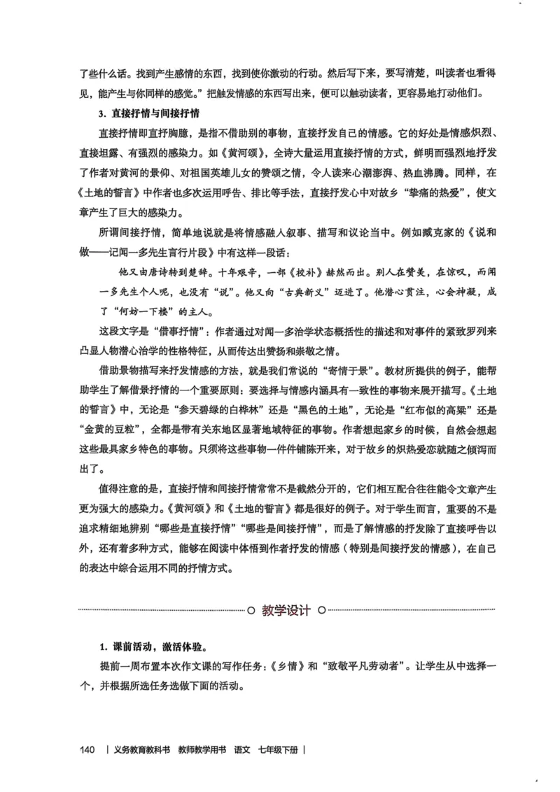 新人教版语文七年级下册教师用书_新人教版七下语文学习资料包_5.教师用书