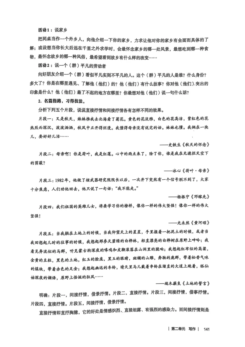 新人教版语文七年级下册教师用书_新人教版七下语文学习资料包_5.教师用书