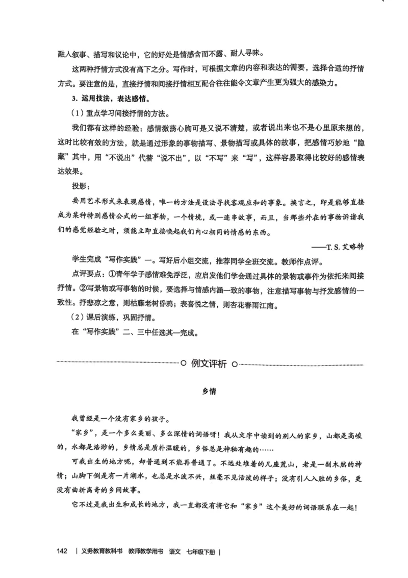 新人教版语文七年级下册教师用书_新人教版七下语文学习资料包_5.教师用书