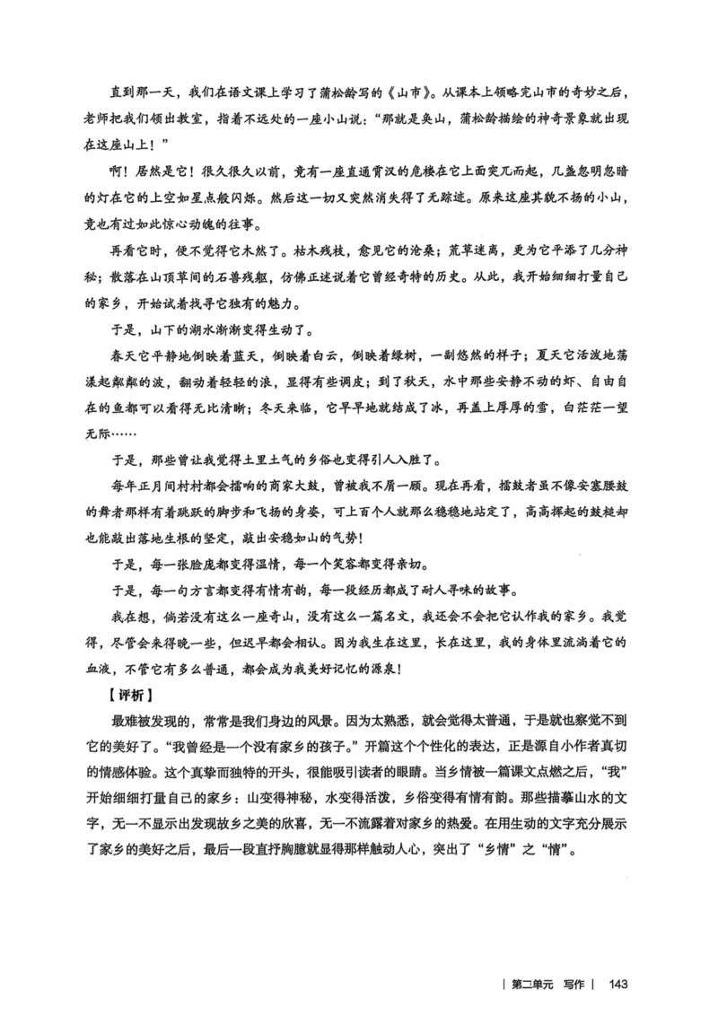 新人教版语文七年级下册教师用书_新人教版七下语文学习资料包_5.教师用书