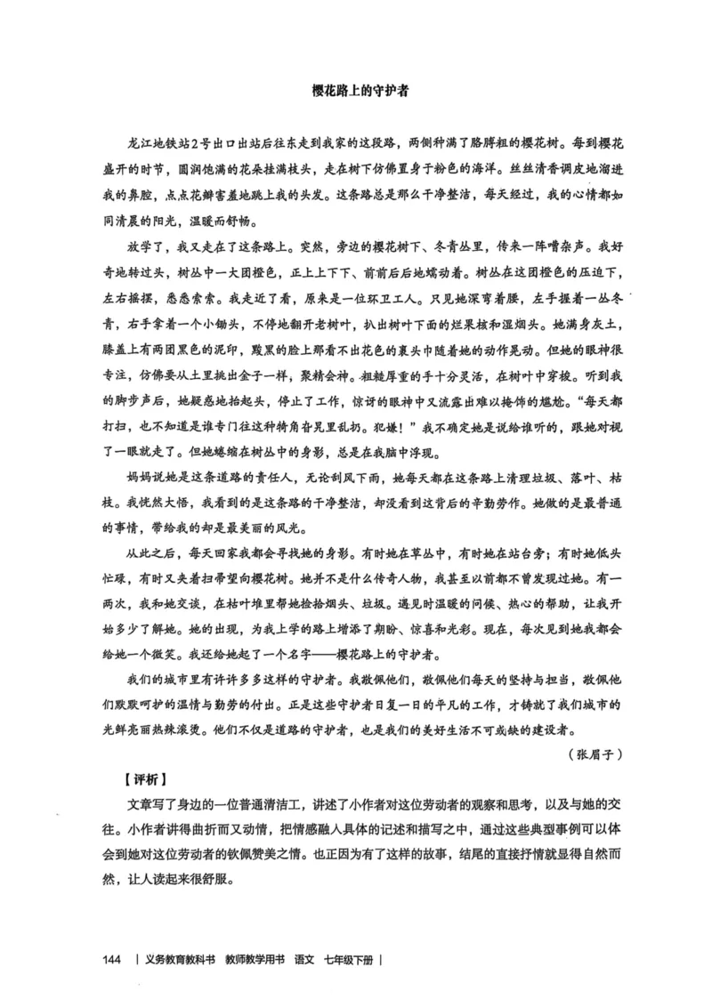 新人教版语文七年级下册教师用书_新人教版七下语文学习资料包_5.教师用书