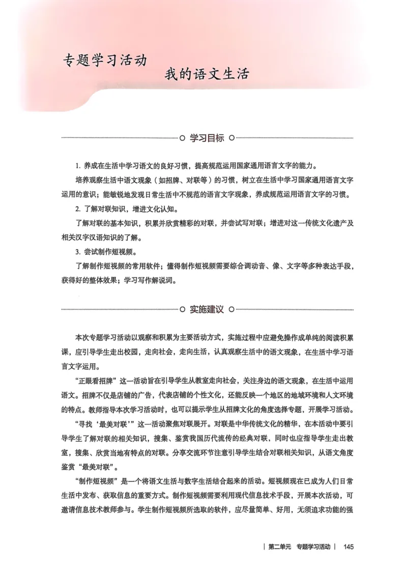 新人教版语文七年级下册教师用书_新人教版七下语文学习资料包_5.教师用书