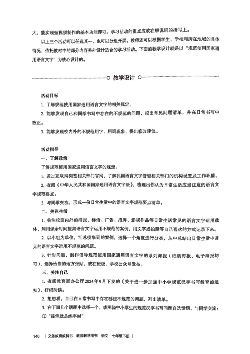 新人教版语文七年级下册教师用书_新人教版七下语文学习资料包_5.教师用书
