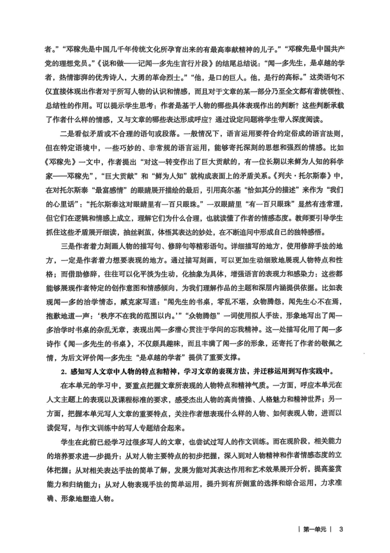 新人教版语文七年级下册教师用书_新人教版七下语文学习资料包_5.教师用书