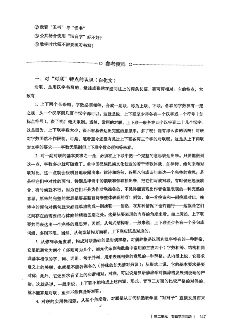 新人教版语文七年级下册教师用书_新人教版七下语文学习资料包_5.教师用书