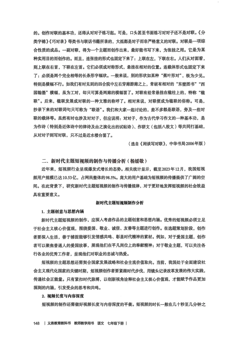 新人教版语文七年级下册教师用书_新人教版七下语文学习资料包_5.教师用书
