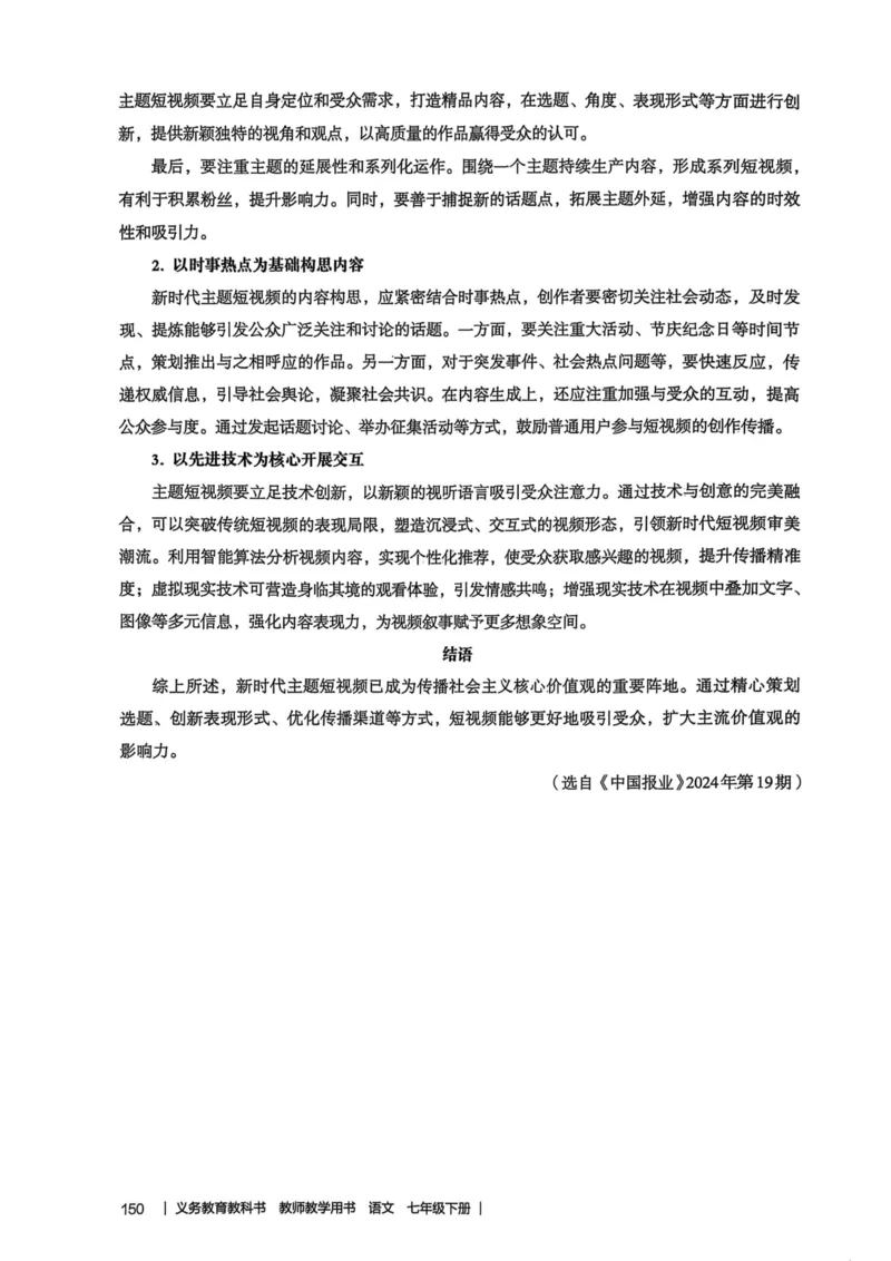 新人教版语文七年级下册教师用书_新人教版七下语文学习资料包_5.教师用书