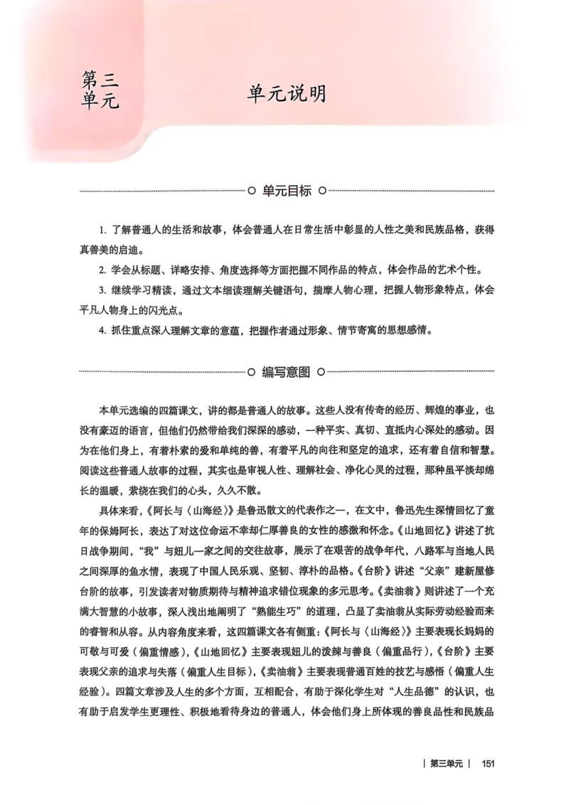 新人教版语文七年级下册教师用书_新人教版七下语文学习资料包_5.教师用书