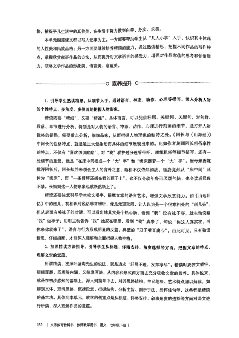 新人教版语文七年级下册教师用书_新人教版七下语文学习资料包_5.教师用书