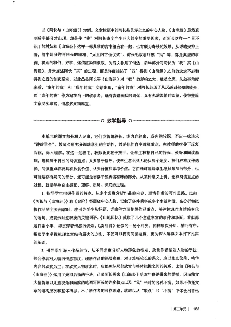 新人教版语文七年级下册教师用书_新人教版七下语文学习资料包_5.教师用书