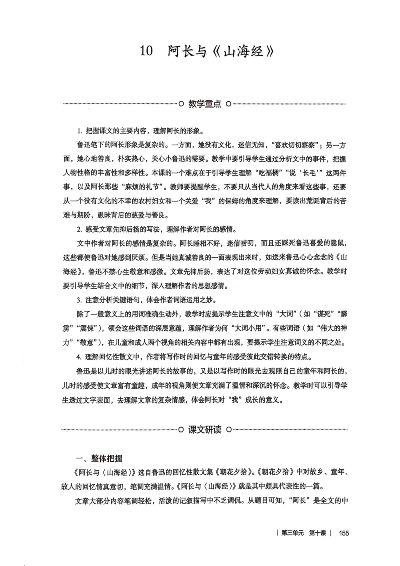 新人教版语文七年级下册教师用书_新人教版七下语文学习资料包_5.教师用书