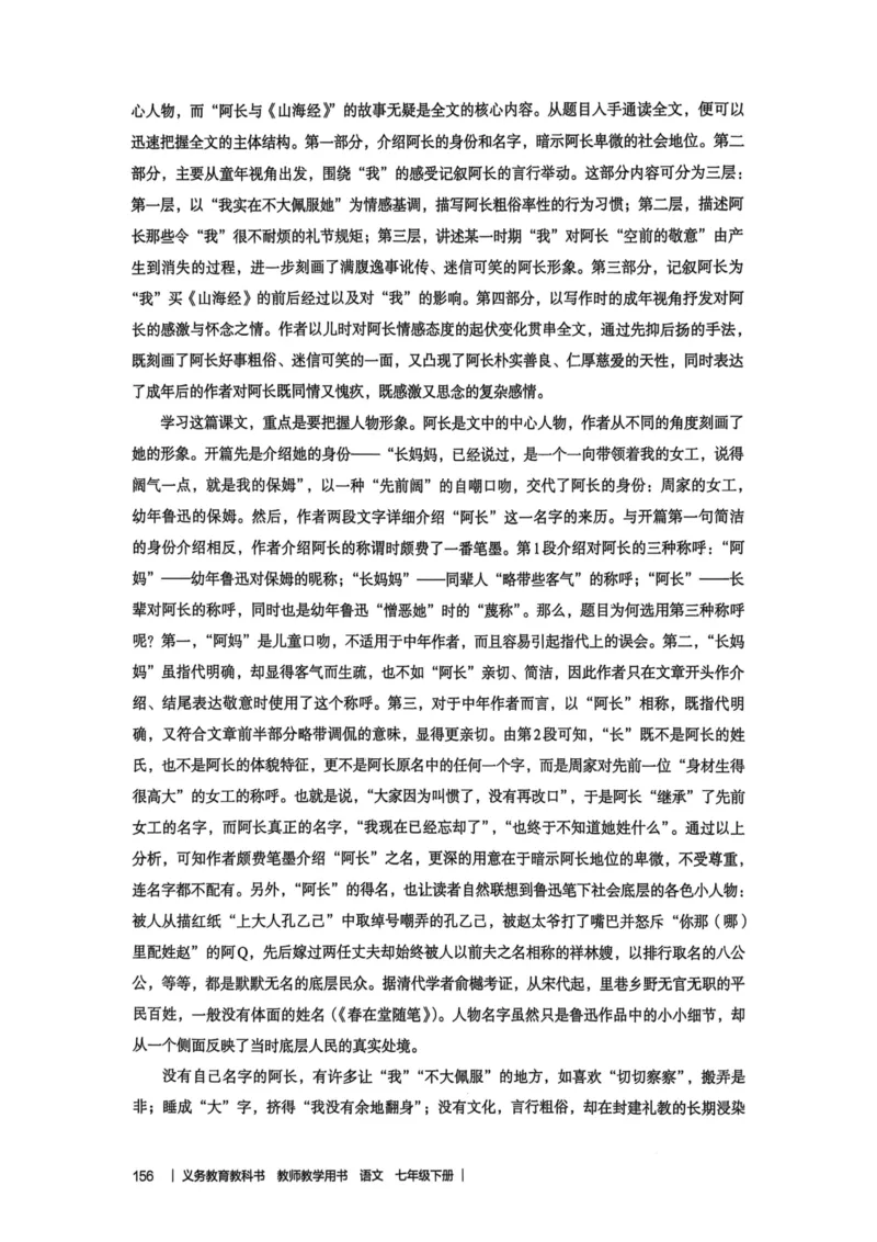 新人教版语文七年级下册教师用书_新人教版七下语文学习资料包_5.教师用书
