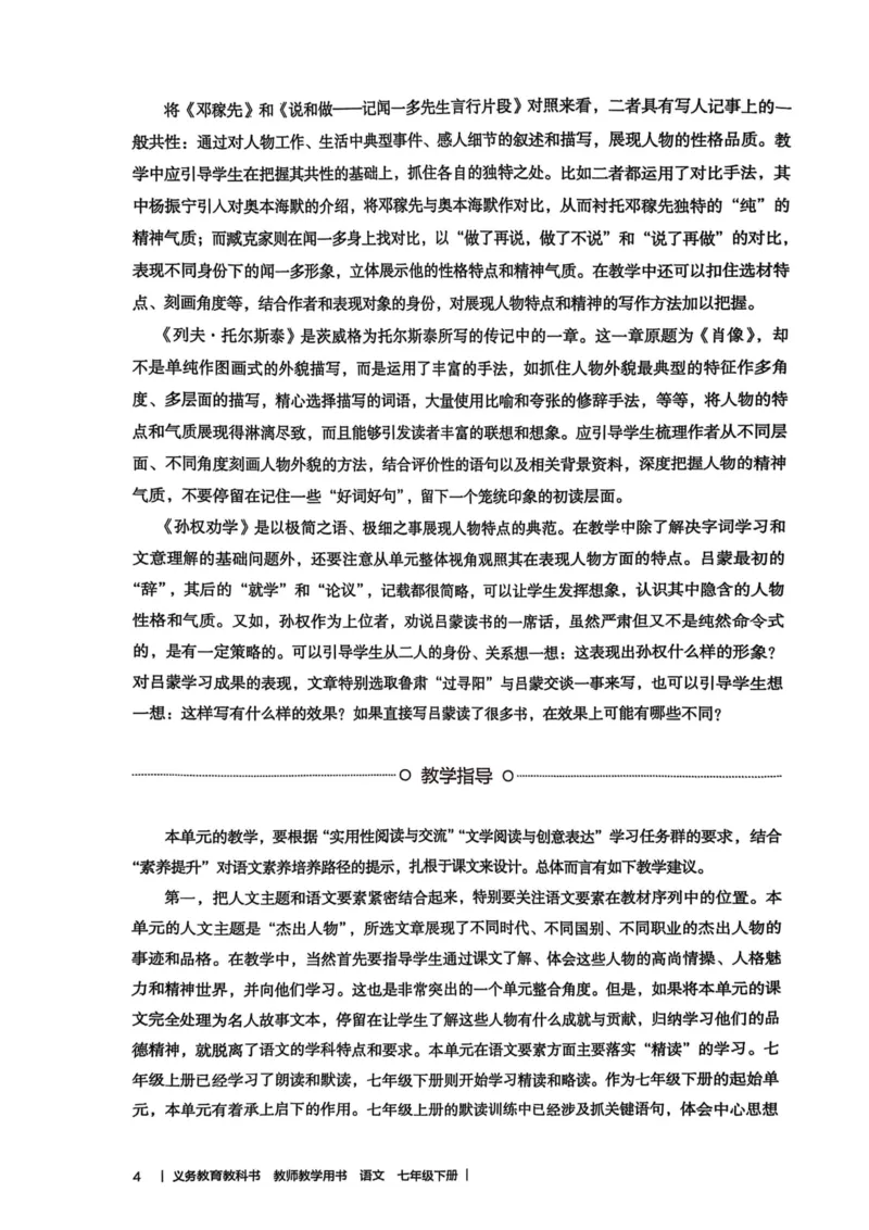 新人教版语文七年级下册教师用书_新人教版七下语文学习资料包_5.教师用书