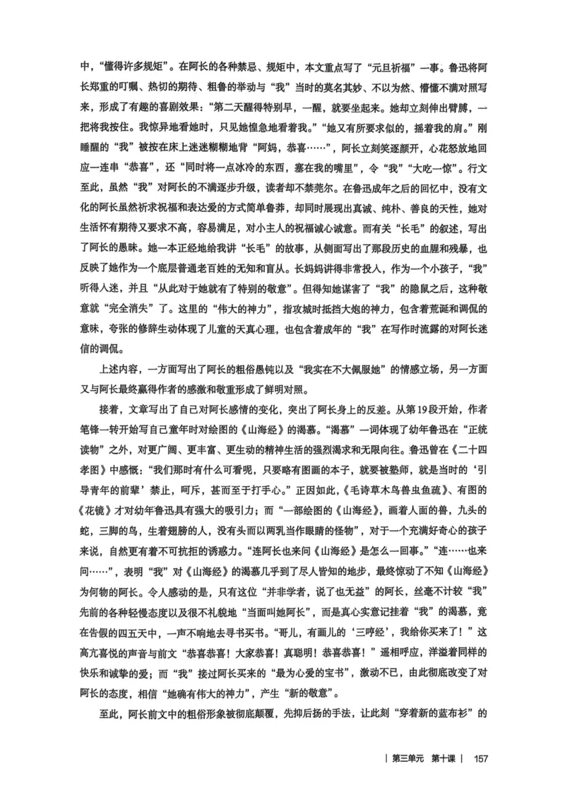 新人教版语文七年级下册教师用书_新人教版七下语文学习资料包_5.教师用书