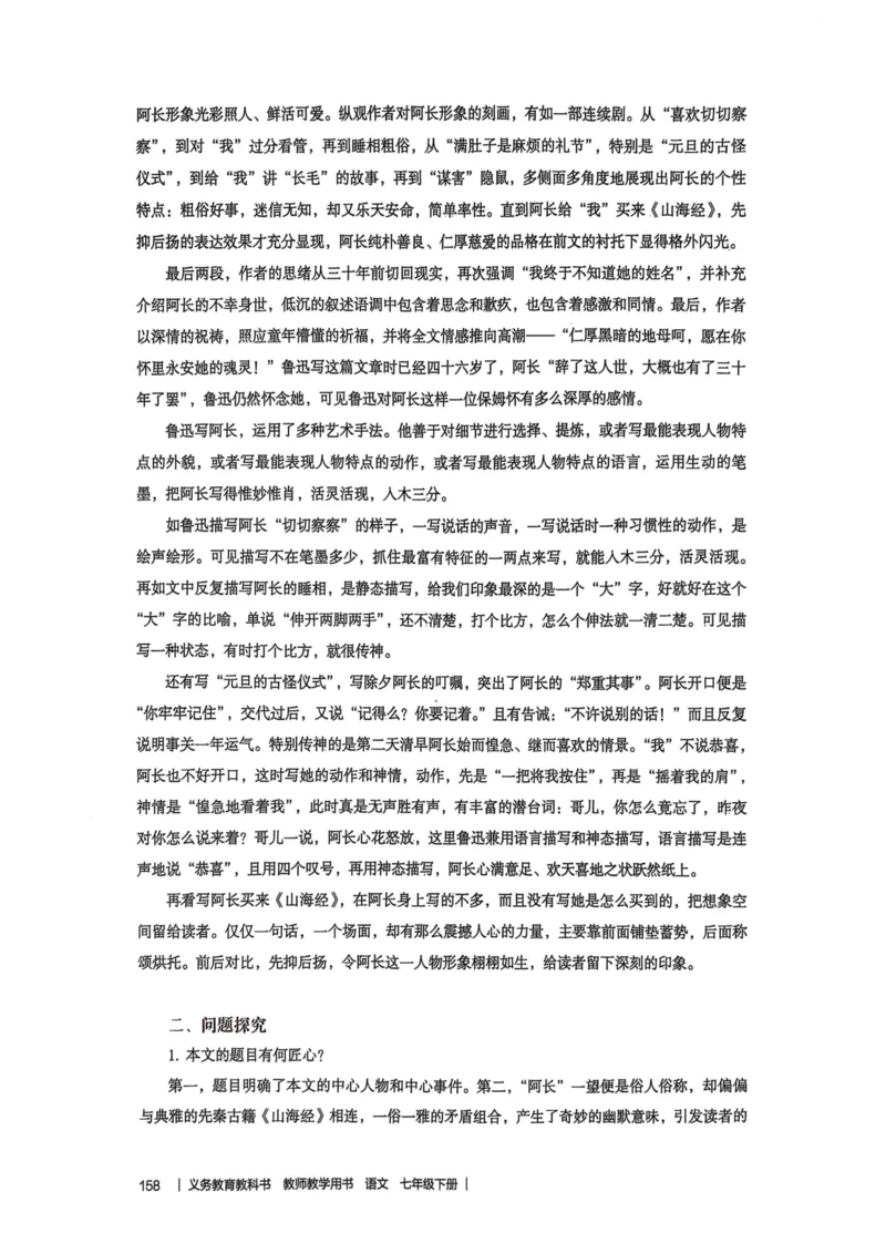 新人教版语文七年级下册教师用书_新人教版七下语文学习资料包_5.教师用书