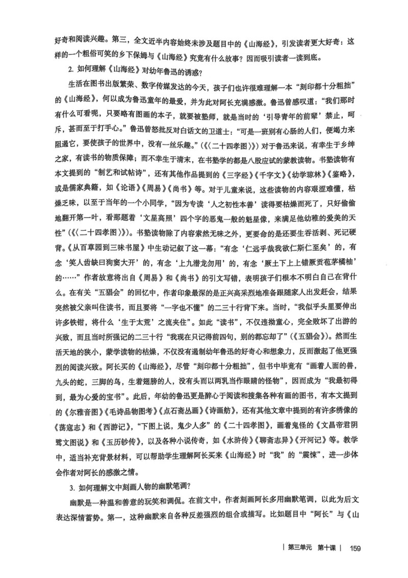 新人教版语文七年级下册教师用书_新人教版七下语文学习资料包_5.教师用书