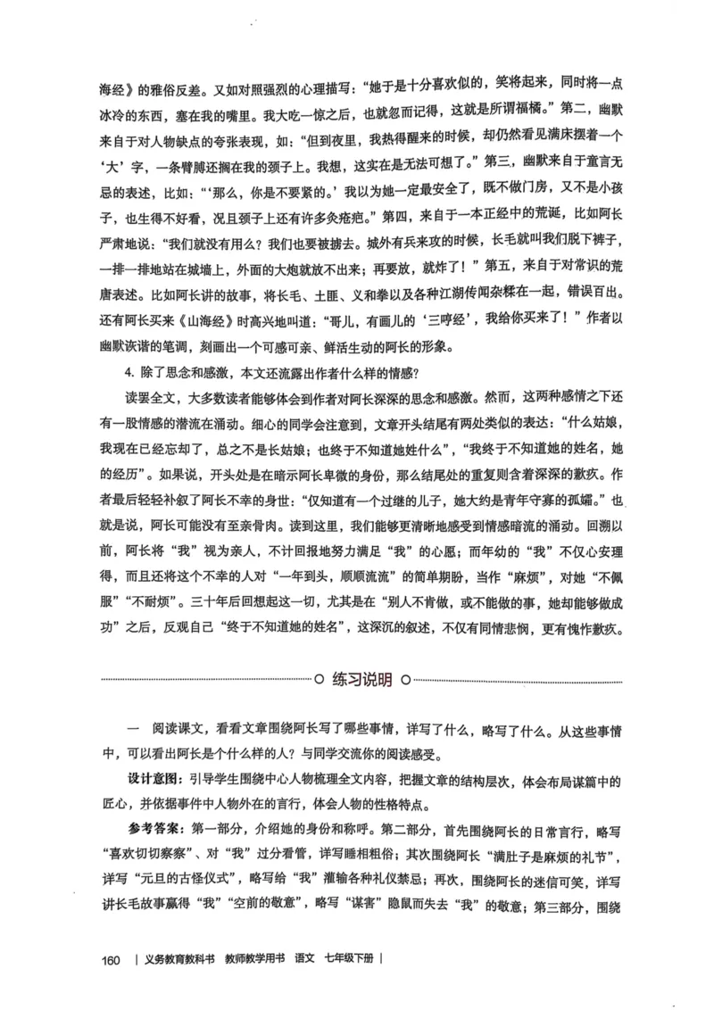 新人教版语文七年级下册教师用书_新人教版七下语文学习资料包_5.教师用书