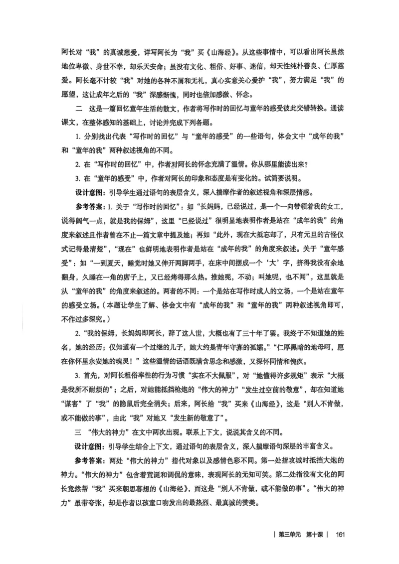 新人教版语文七年级下册教师用书_新人教版七下语文学习资料包_5.教师用书
