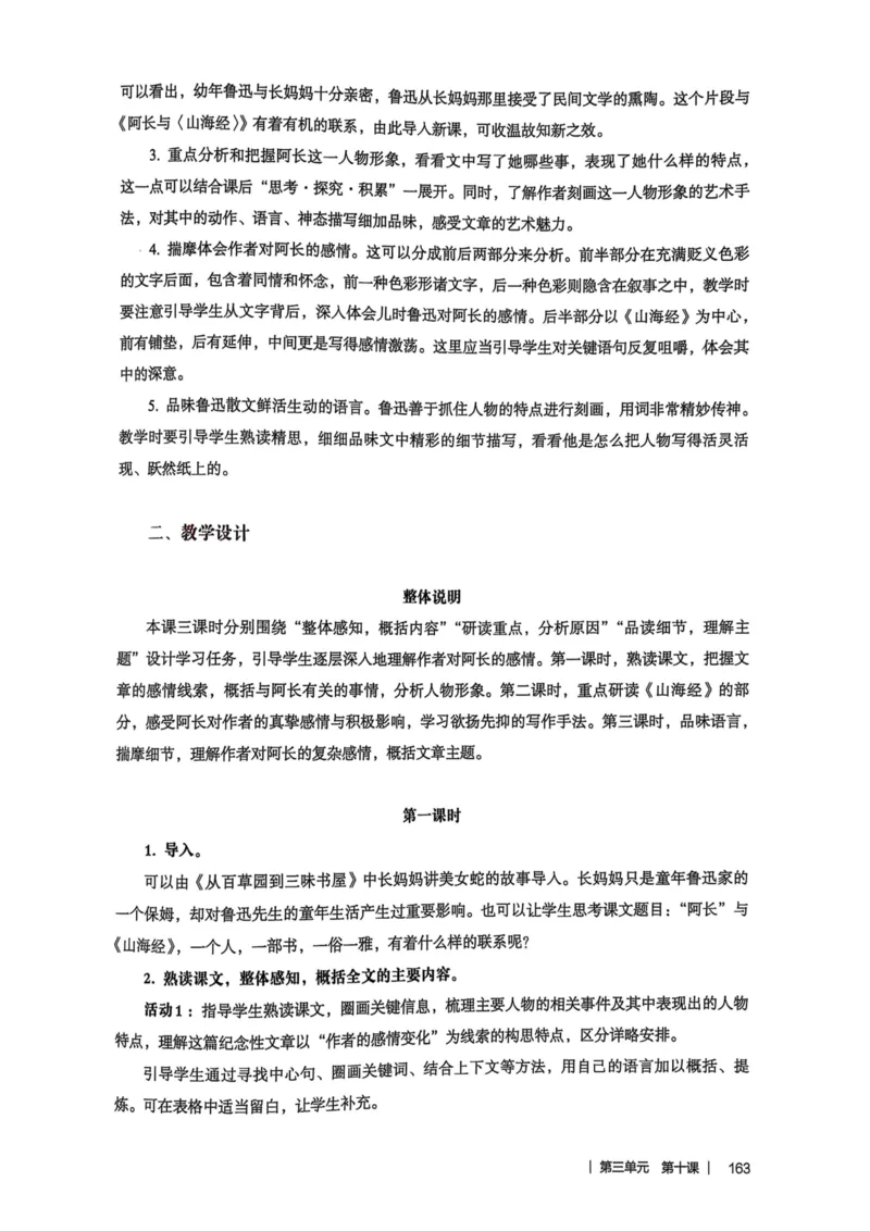 新人教版语文七年级下册教师用书_新人教版七下语文学习资料包_5.教师用书