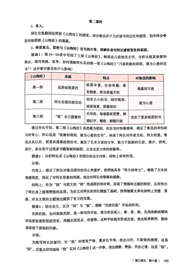 新人教版语文七年级下册教师用书_新人教版七下语文学习资料包_5.教师用书