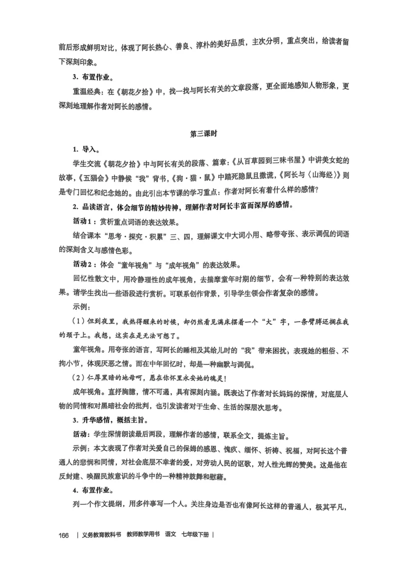 新人教版语文七年级下册教师用书_新人教版七下语文学习资料包_5.教师用书