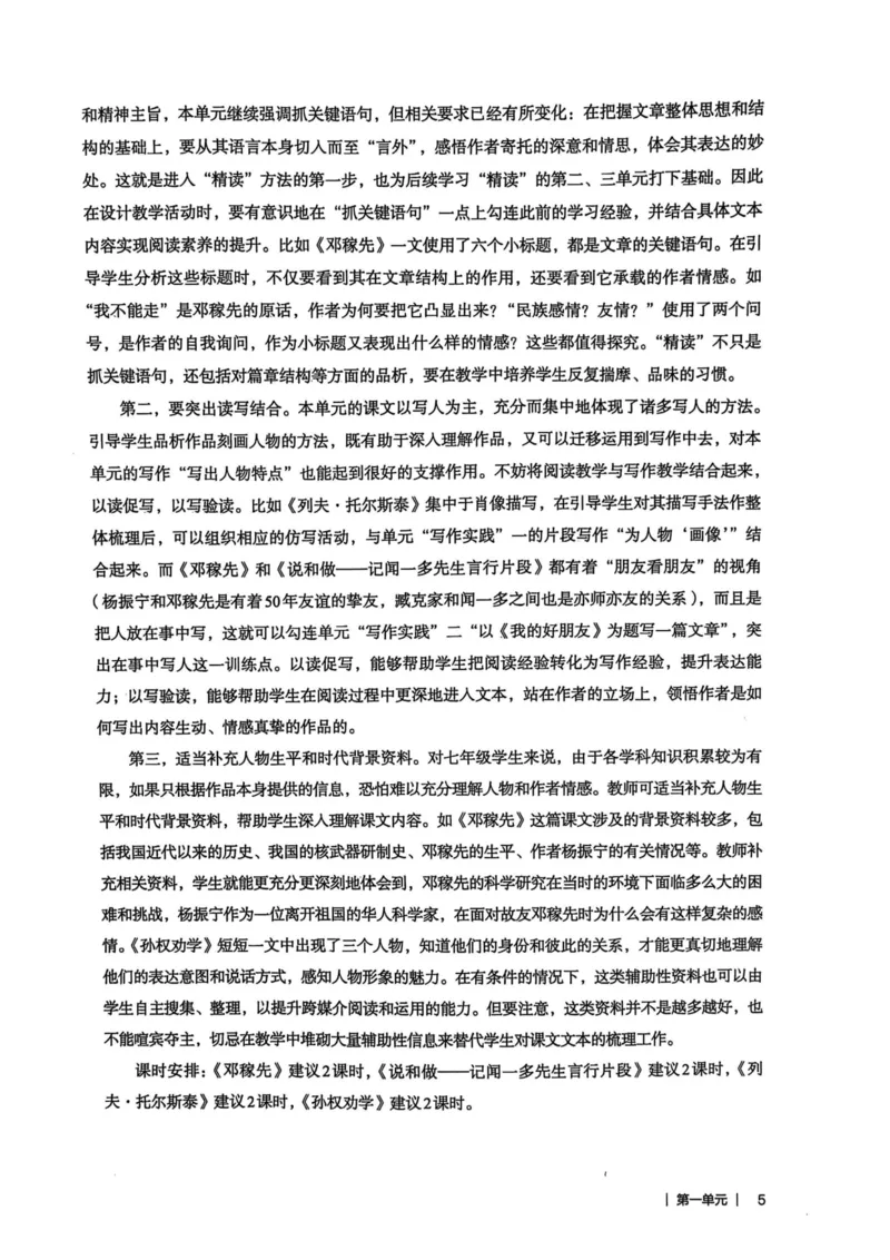 新人教版语文七年级下册教师用书_新人教版七下语文学习资料包_5.教师用书